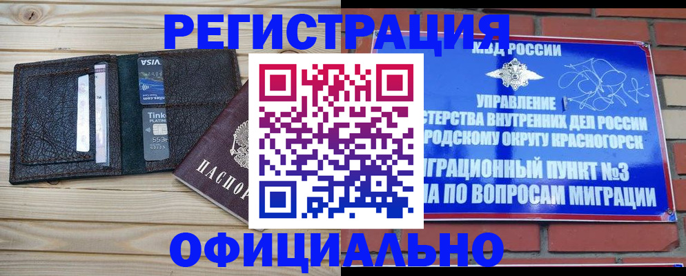 купить прописку в Глазове