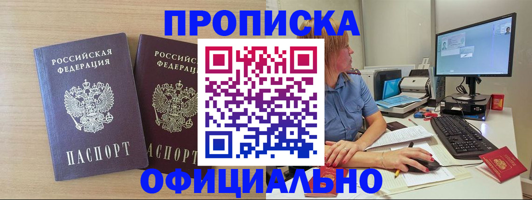 прописка гарантия в Глазове