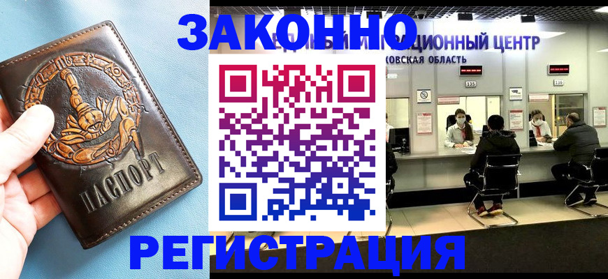 прописка регистрация в Глазове
