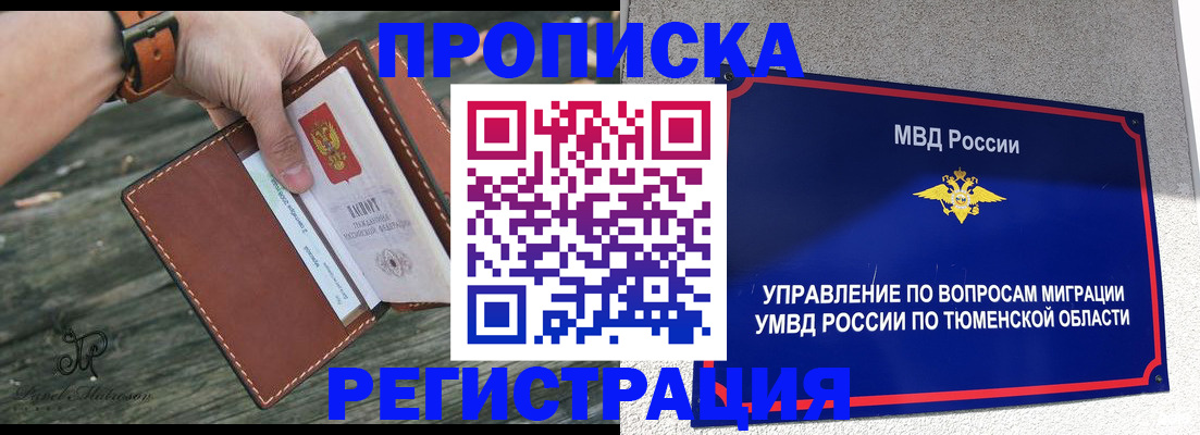 прописка регистрация в Глазове